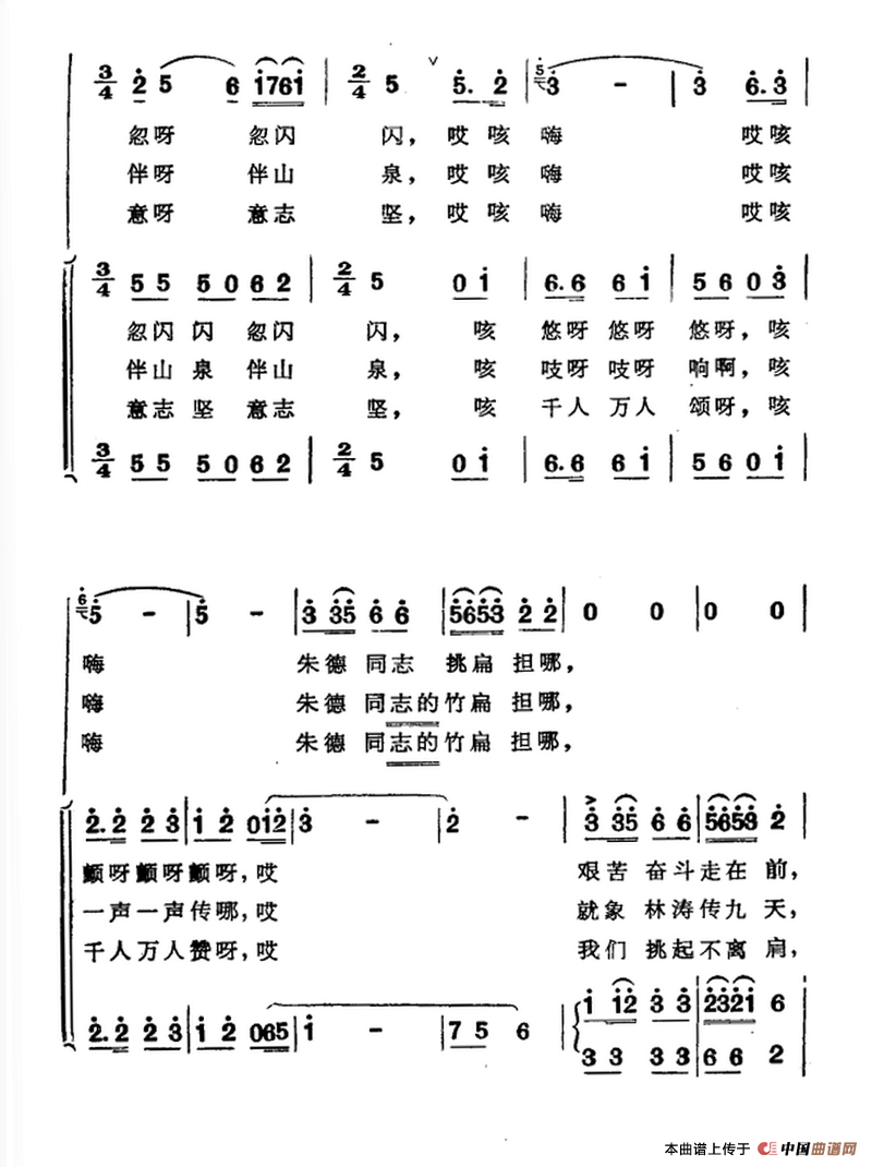 朱德同志的竹扁担（郑南词 颂刚 林浩曲）