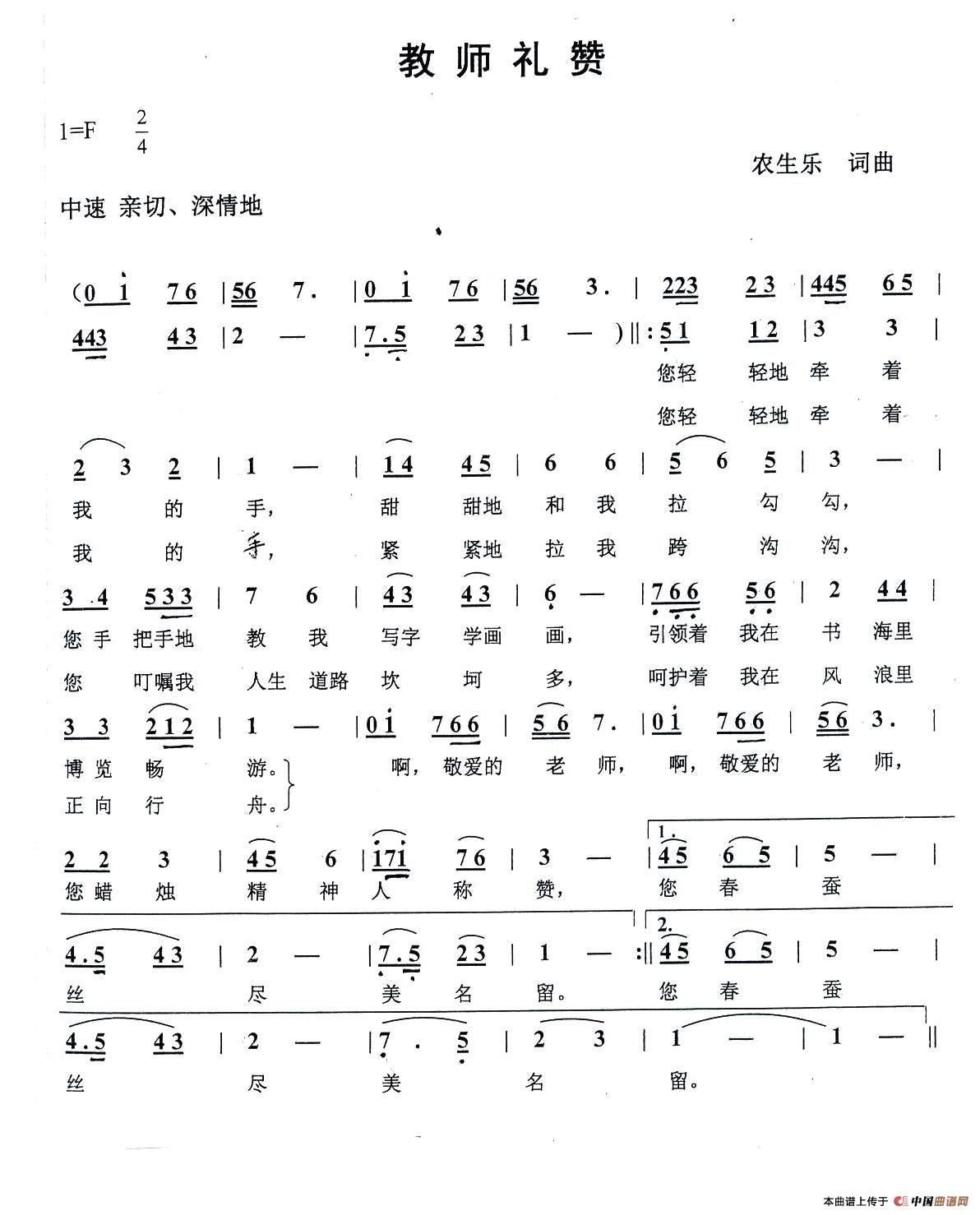 教师赞礼