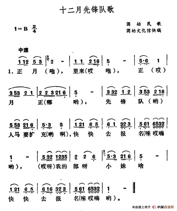 十二月先锋队歌