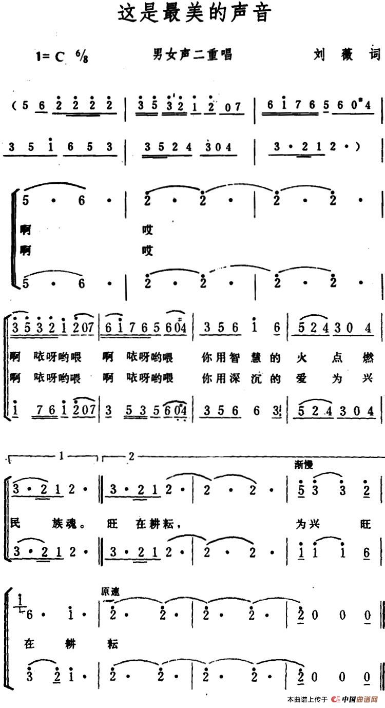 这是最美的声音 （男女声二重唱）