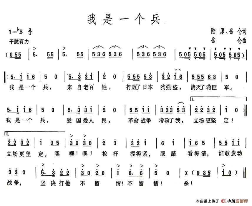 我是一个兵（陆原、岳仑词 岳仑曲）