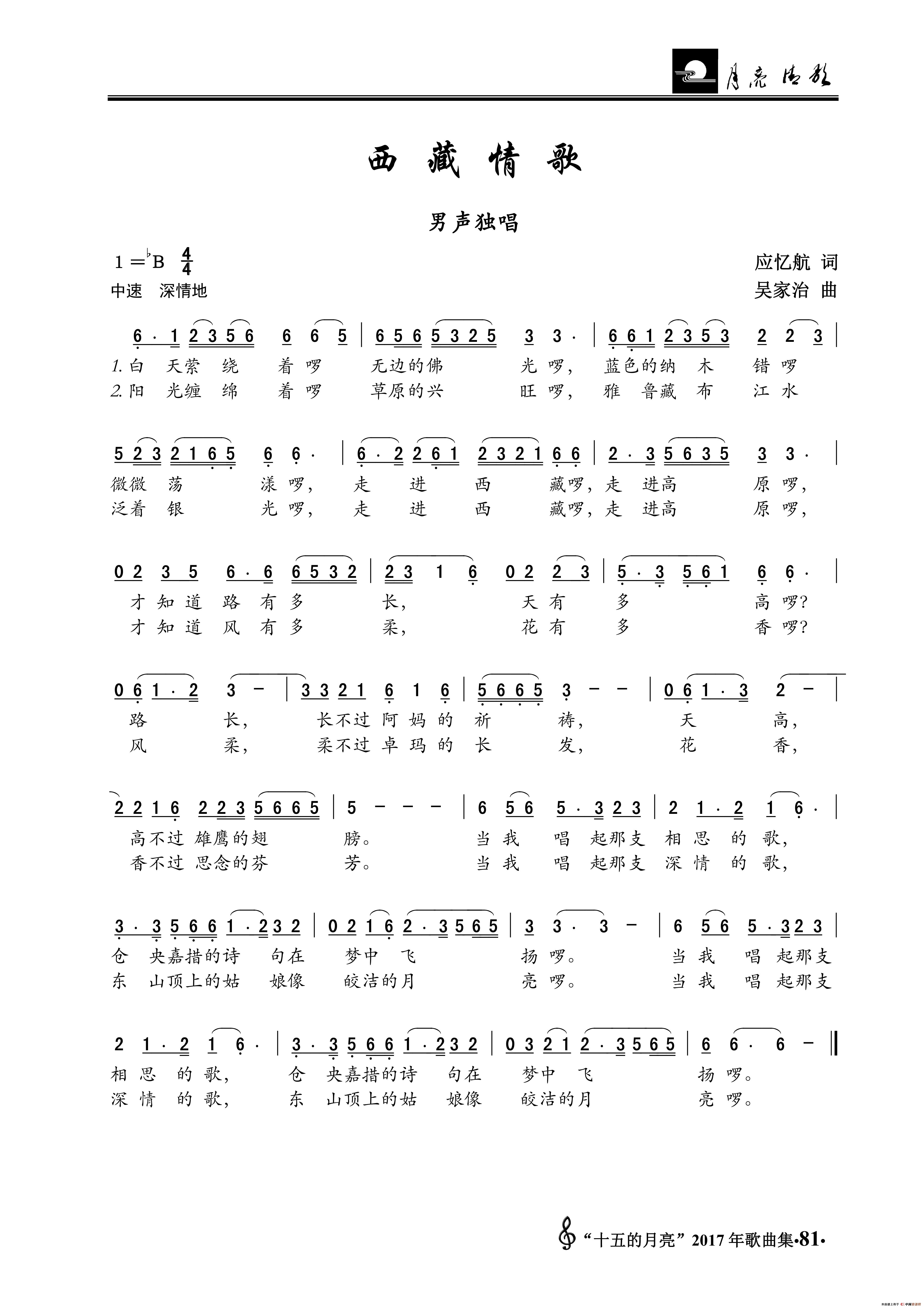 西藏情歌（应忆航词 吴家治曲）