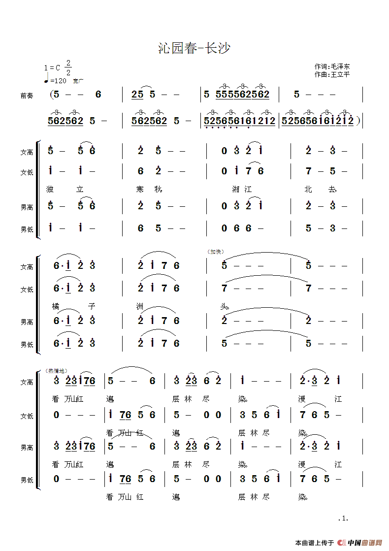 毛主席诗词交响组歌：沁园春·长沙