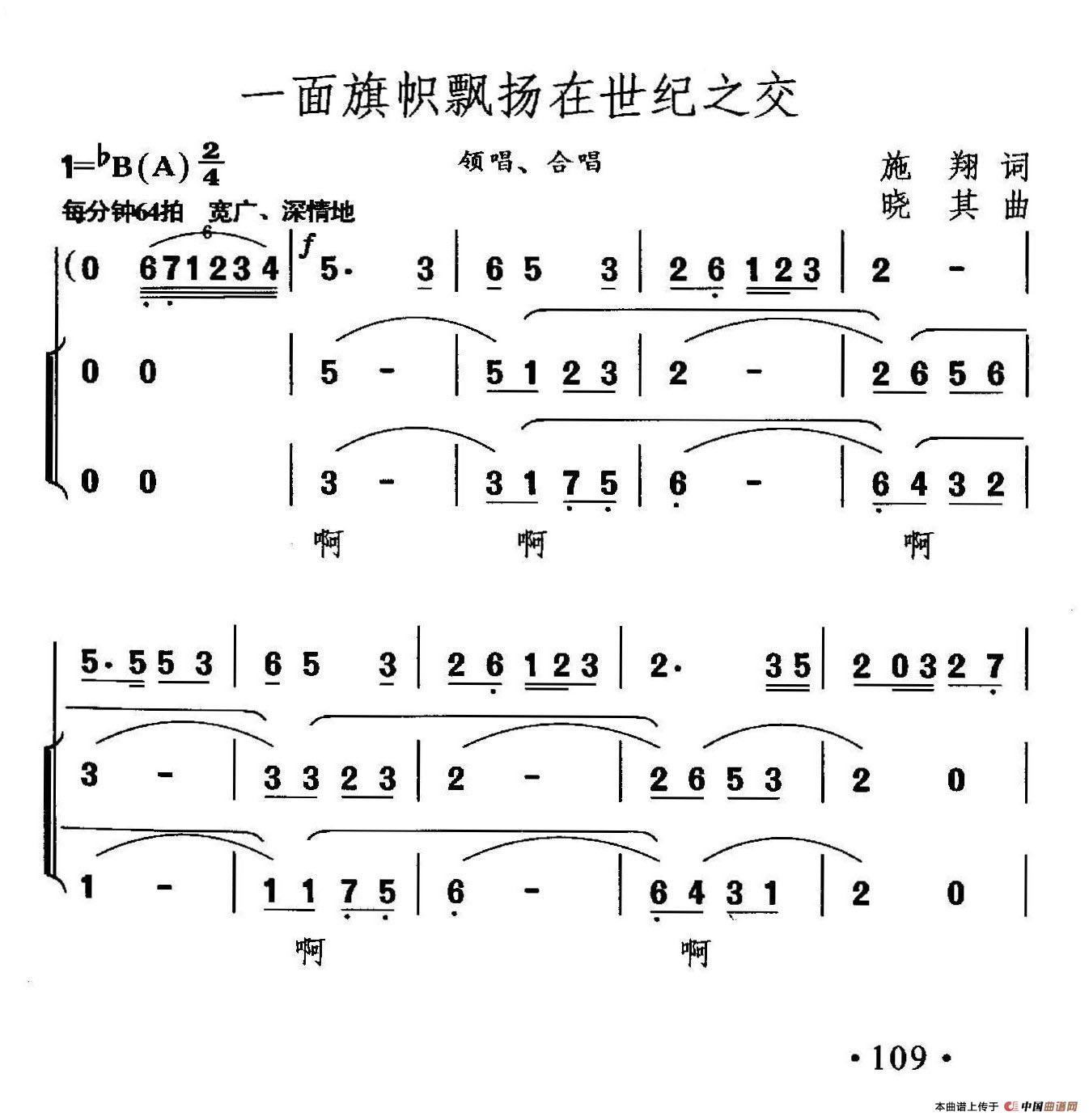 一面旗帜飘扬再世纪之交