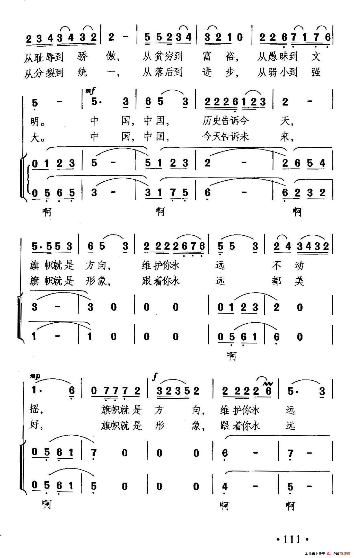 一面旗帜飘扬再世纪之交