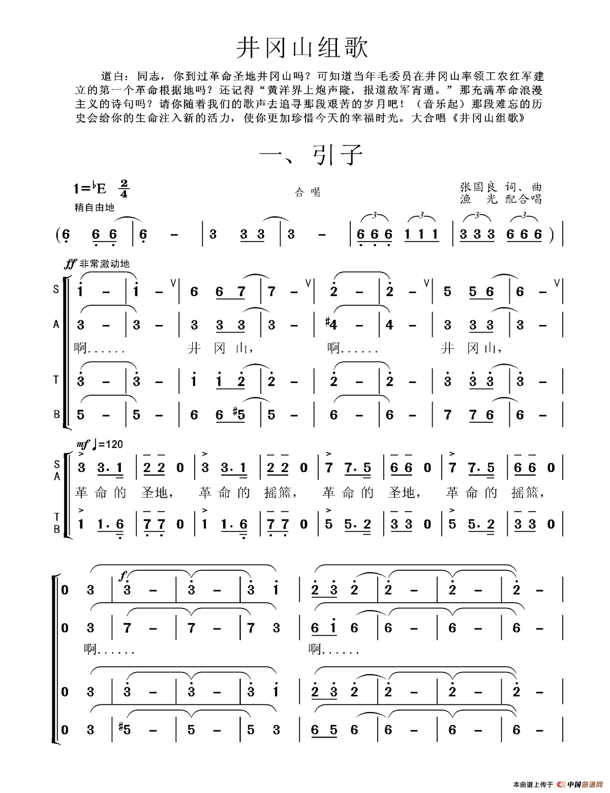 井冈山组歌一、引子