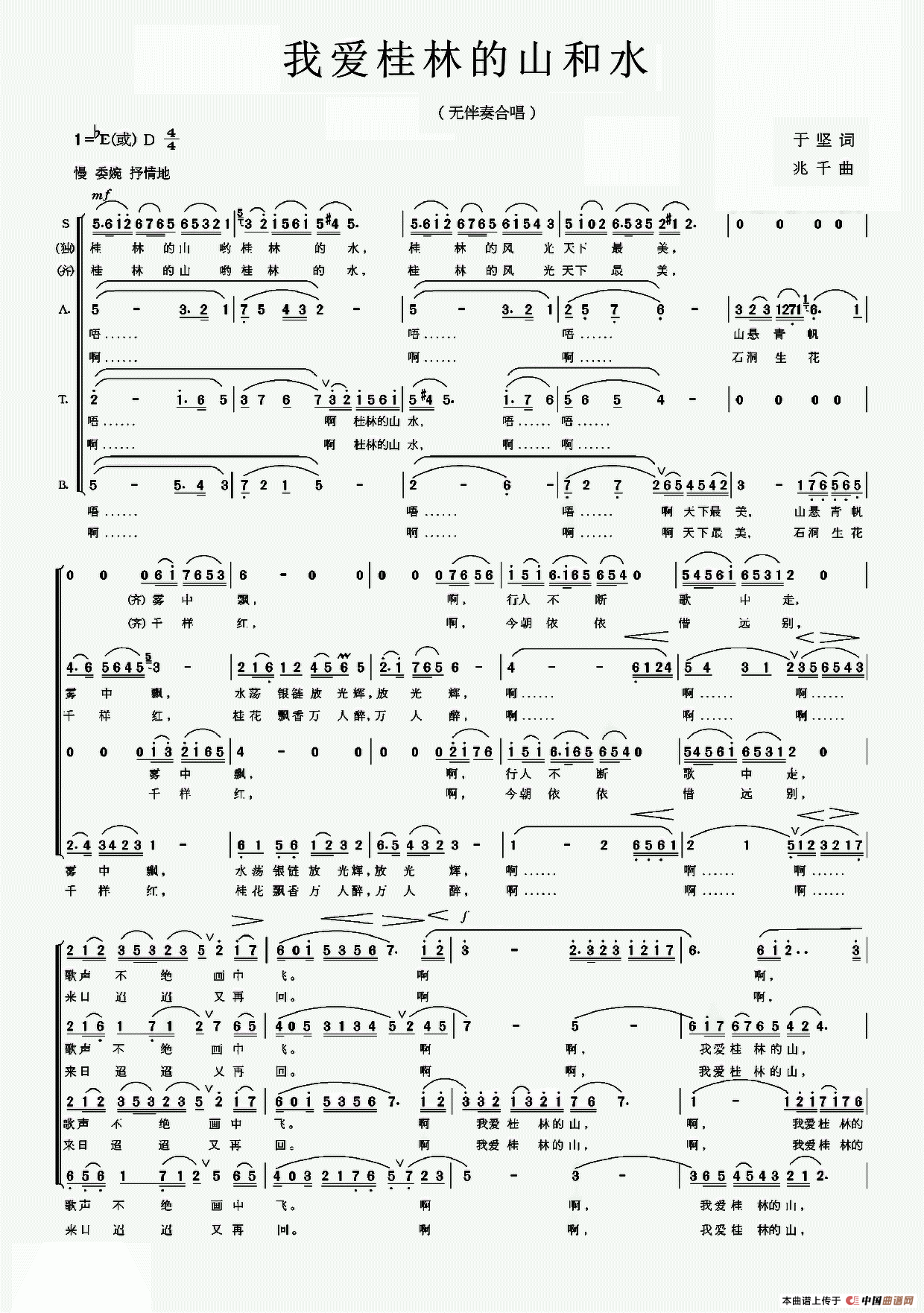 我爱桂林的山和水（无伴奏合唱）