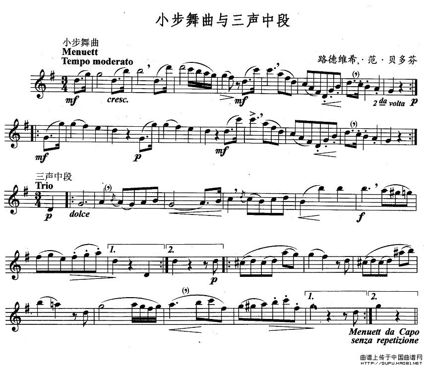 小步舞曲与三声中段（独奏部分）