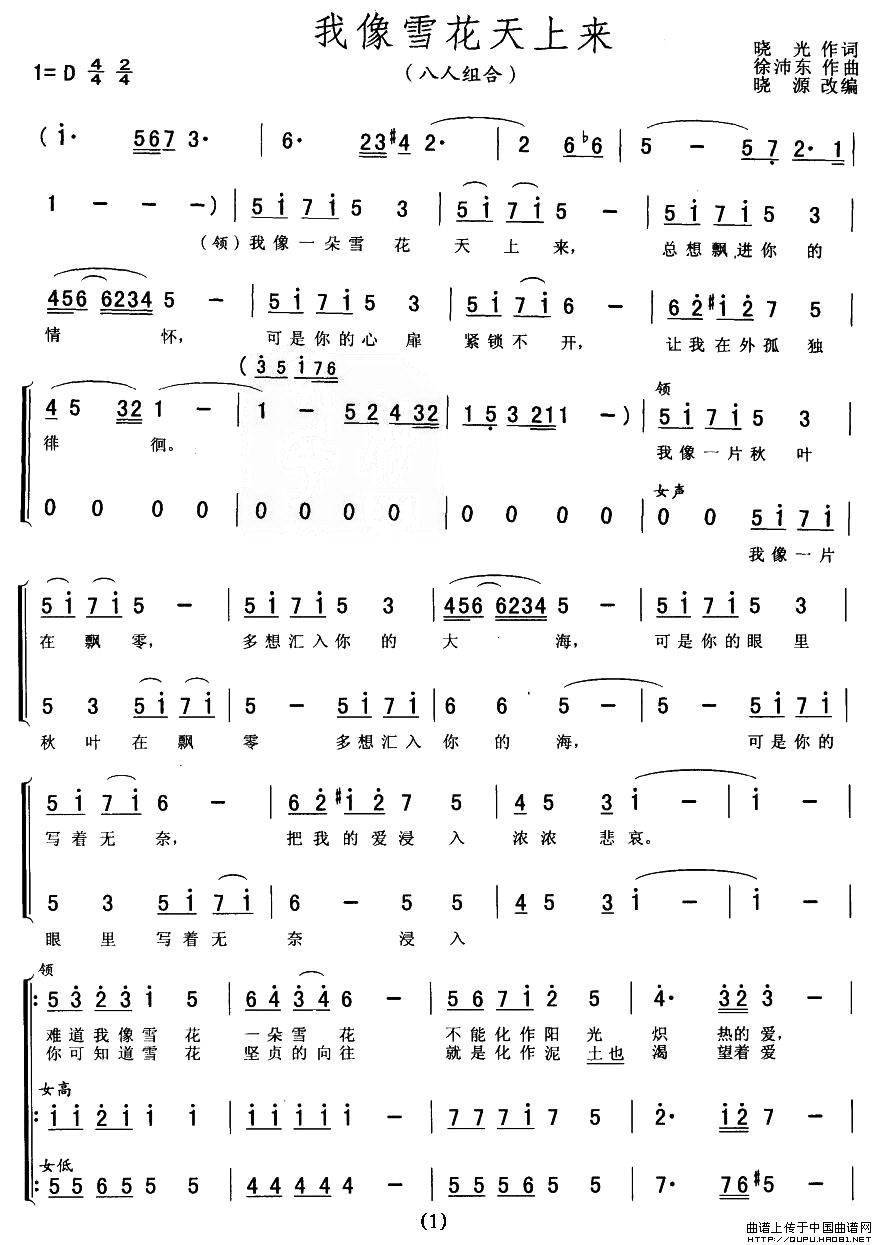 我像雪花天上来（八人组合）