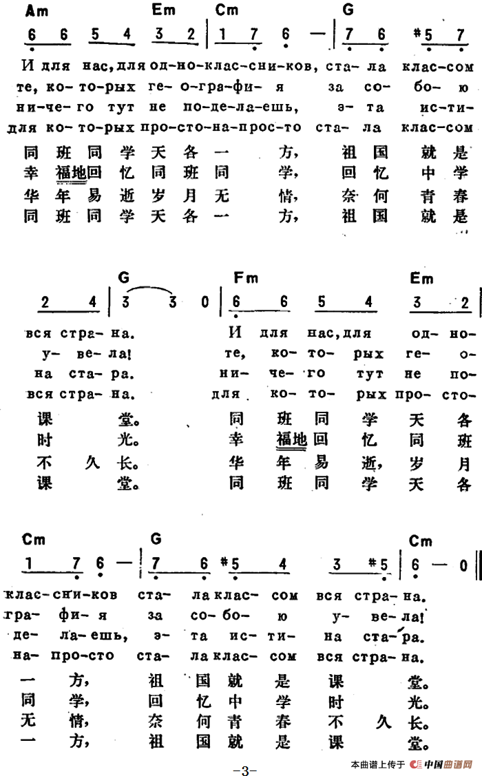 [前苏联]同班同学（中俄文对照）