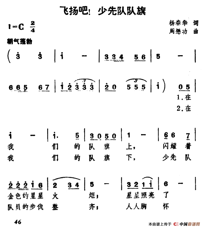 飞扬吧！少先队队旗（合唱）