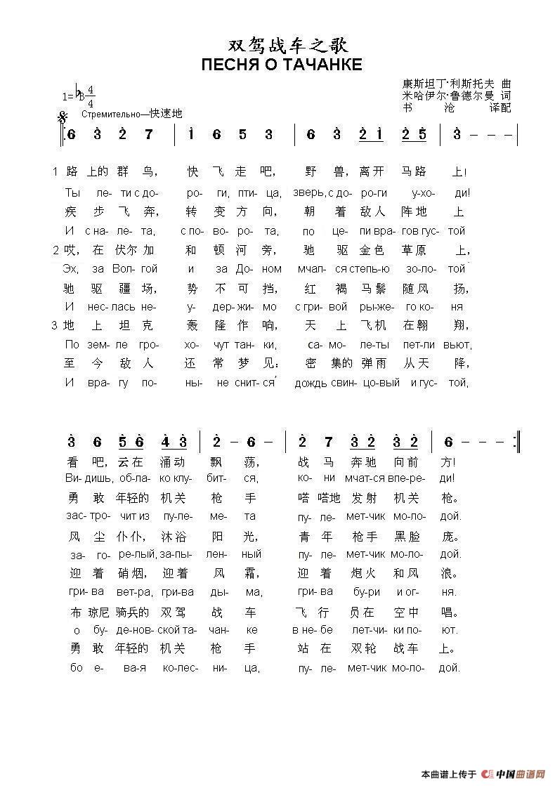 双驾战车之歌ПЕСНЯ О ТАЧАНКЕ（中俄简谱）