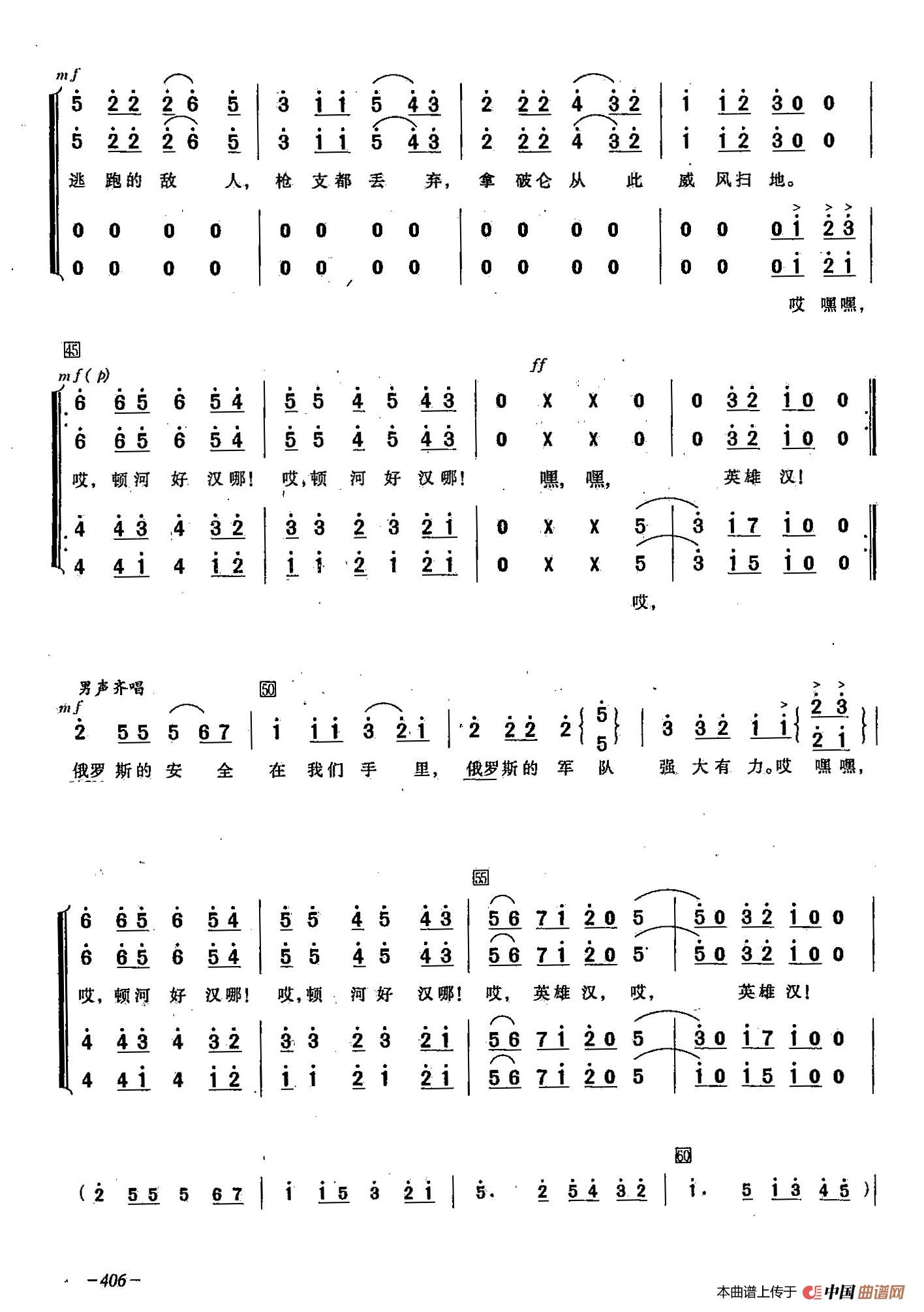 [俄]121顿河好汉（合唱-原题：莫斯科上空雷声般