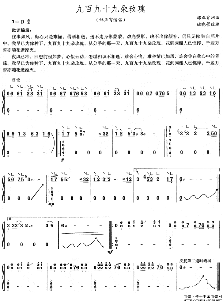 九百九十九玫瑰