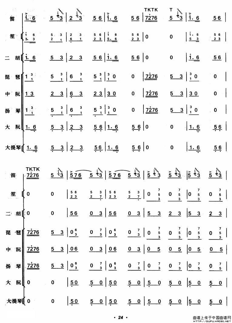 枣园春色（笛子+伴奏总谱）