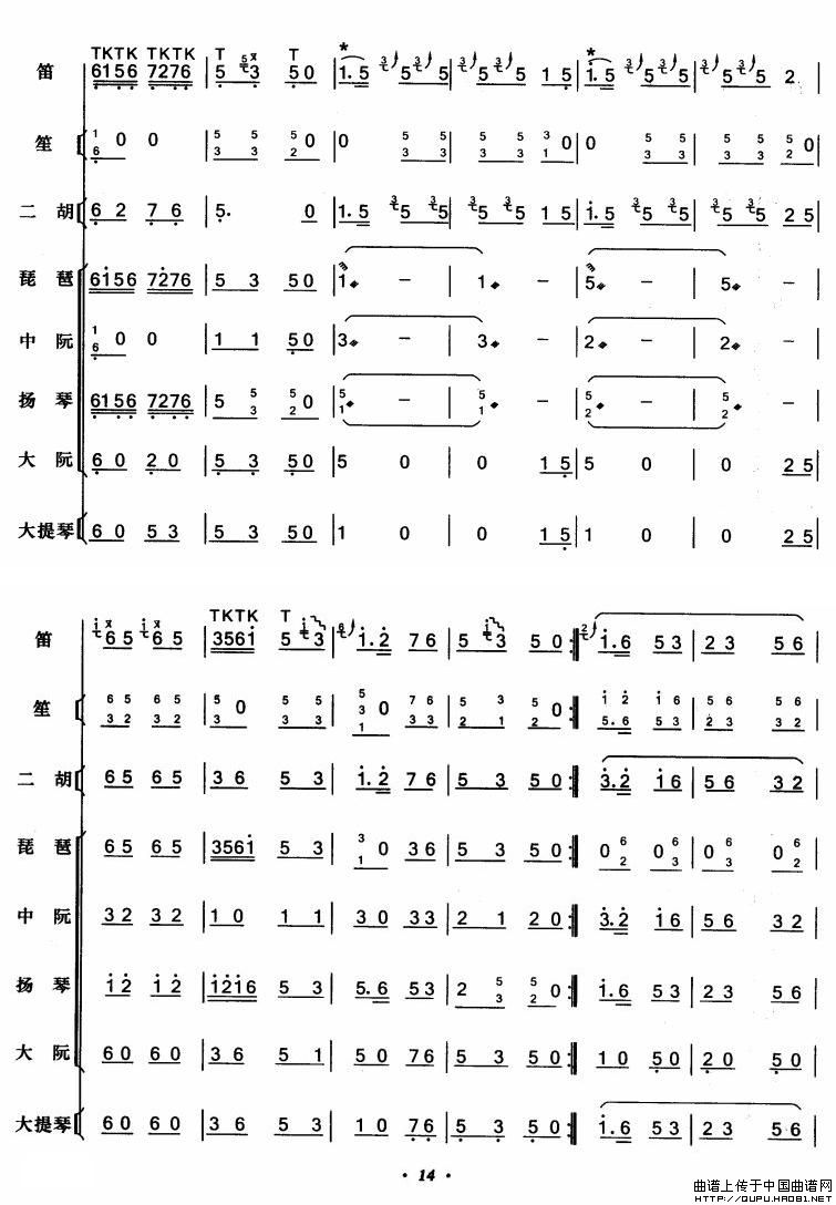 枣园春色（笛子+伴奏总谱）