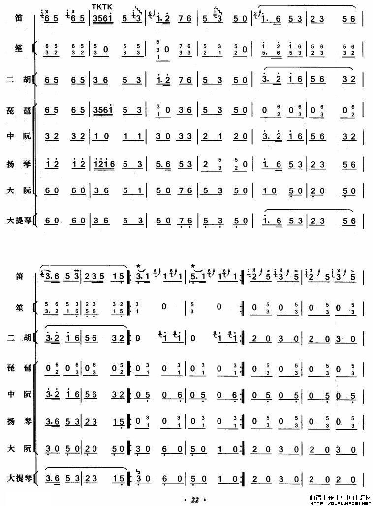 枣园春色（笛子+伴奏总谱）