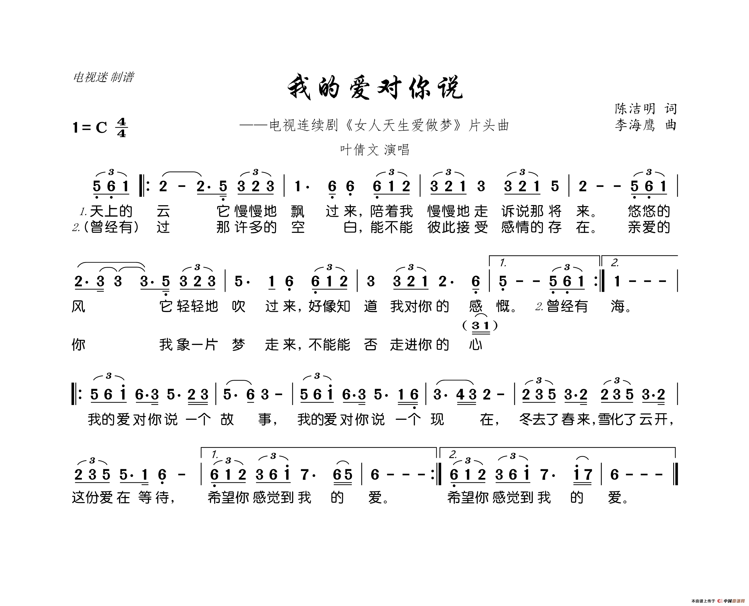 我的爱对你说（电视连续剧《女人天生爱做梦》