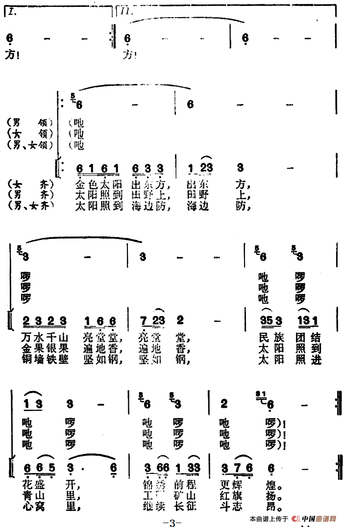 颂歌向着太阳唱