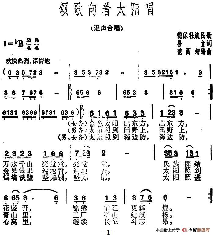 颂歌向着太阳唱