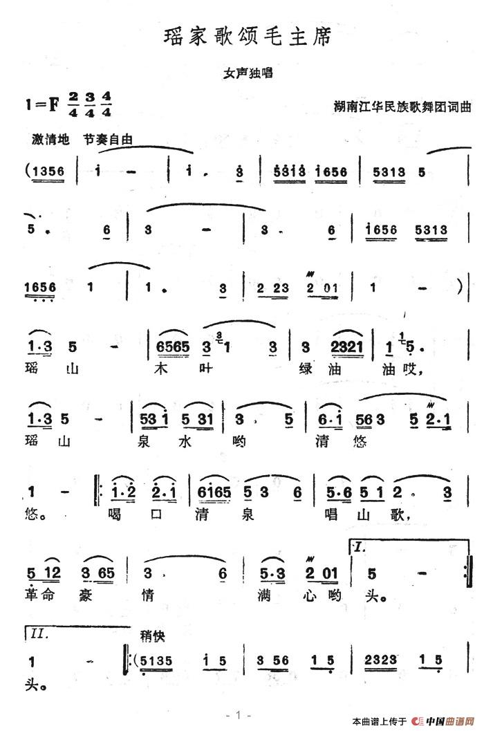 瑶家歌颂毛主席（湖南江华民族歌舞团词曲）