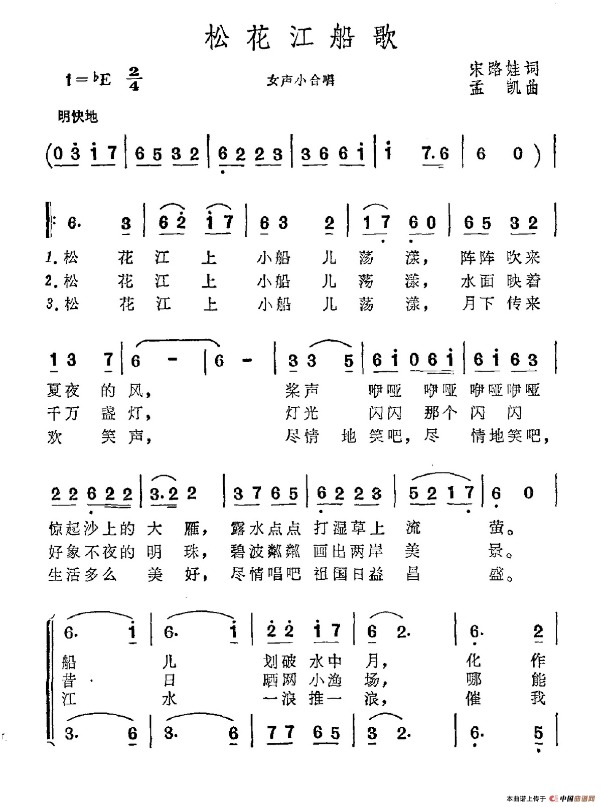 松花江船歌合唱谱