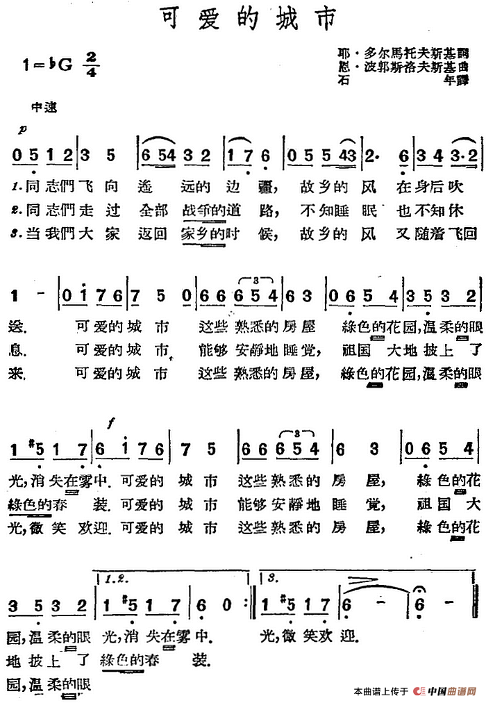 [前苏联]可爱的城市