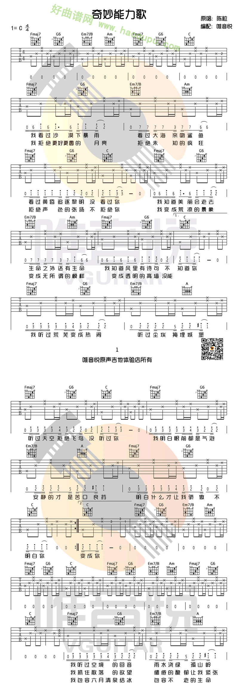 《奇妙能力歌》（陈粒演唱）吉他谱第2张