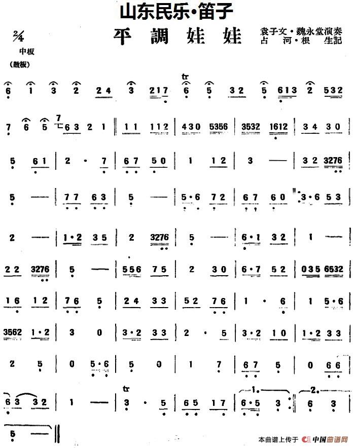 平调娃娃（山东民乐、笛子）