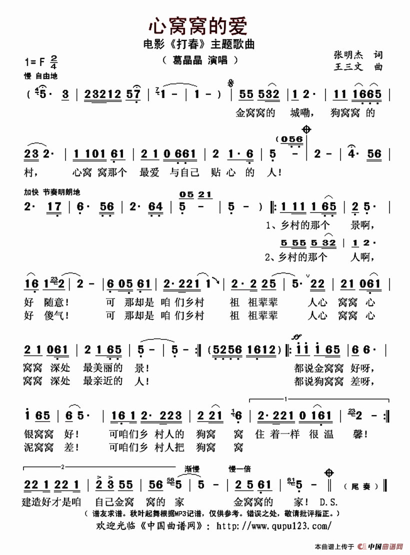 心窝窝的爱（电影《打春》主题歌曲）