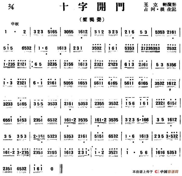 十字开门（山东民乐、笙）