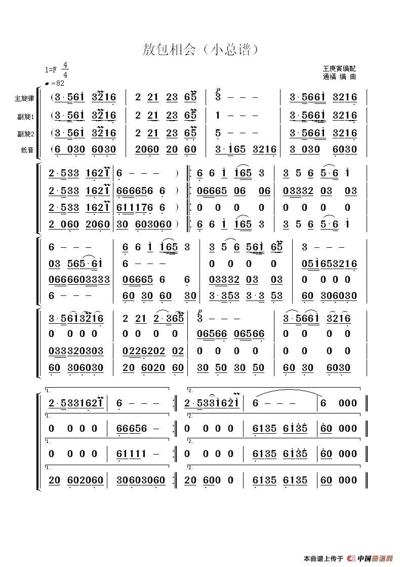 敖包相会（小总谱）