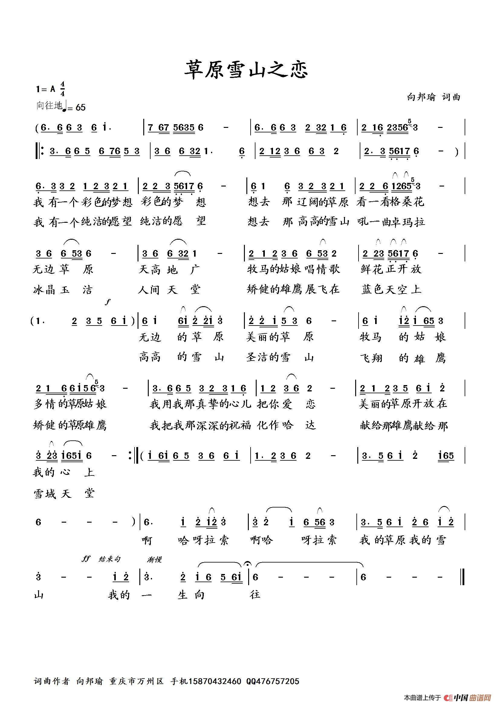 草原雪山之恋