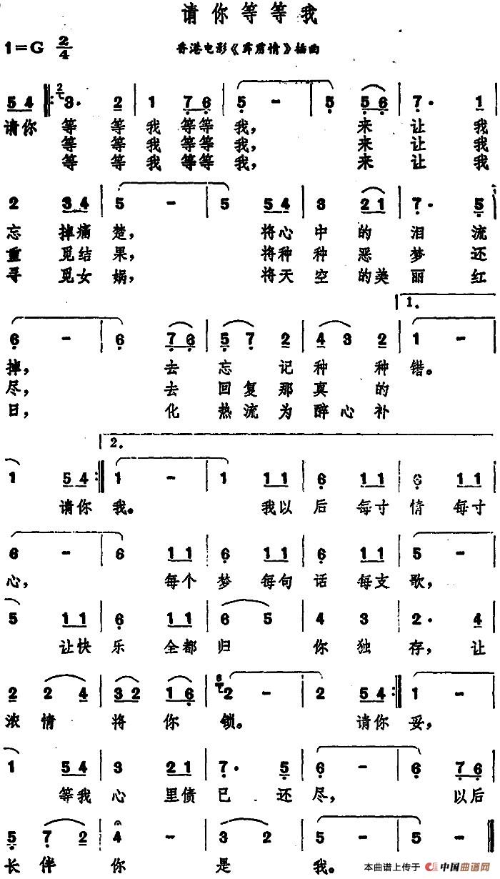 请你等等我（香港电影《霹雳情》插曲）