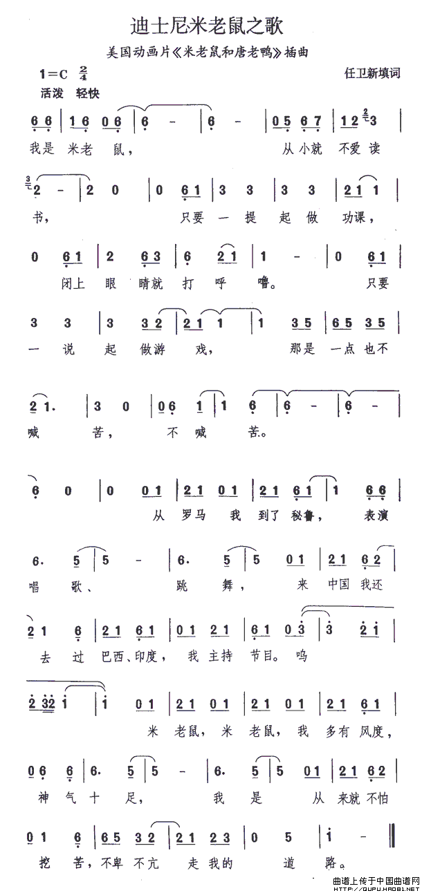 [美]迪士尼米老鼠之歌