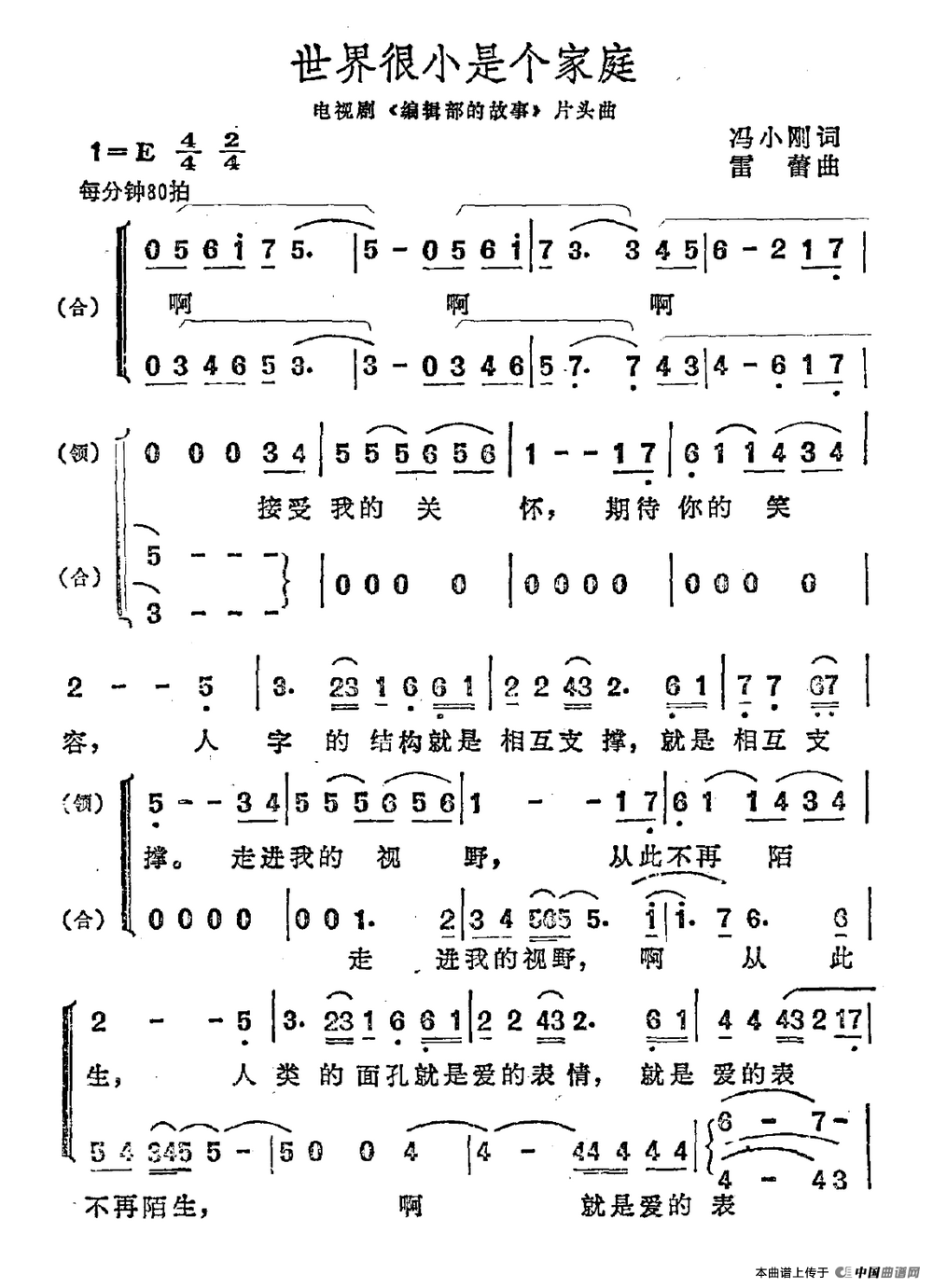 世界很小是个家庭（电视剧《编辑部的故事》片