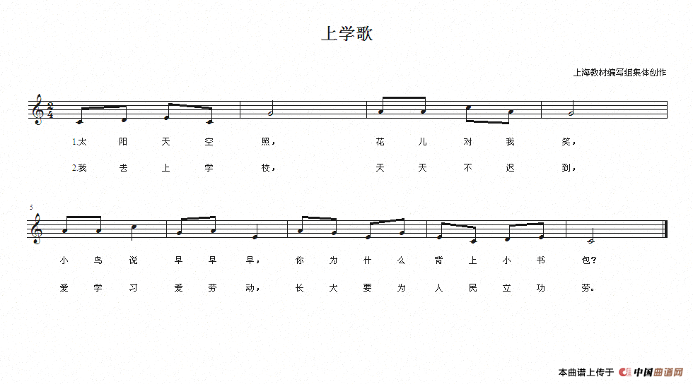 上学歌（集体词曲、五线谱）