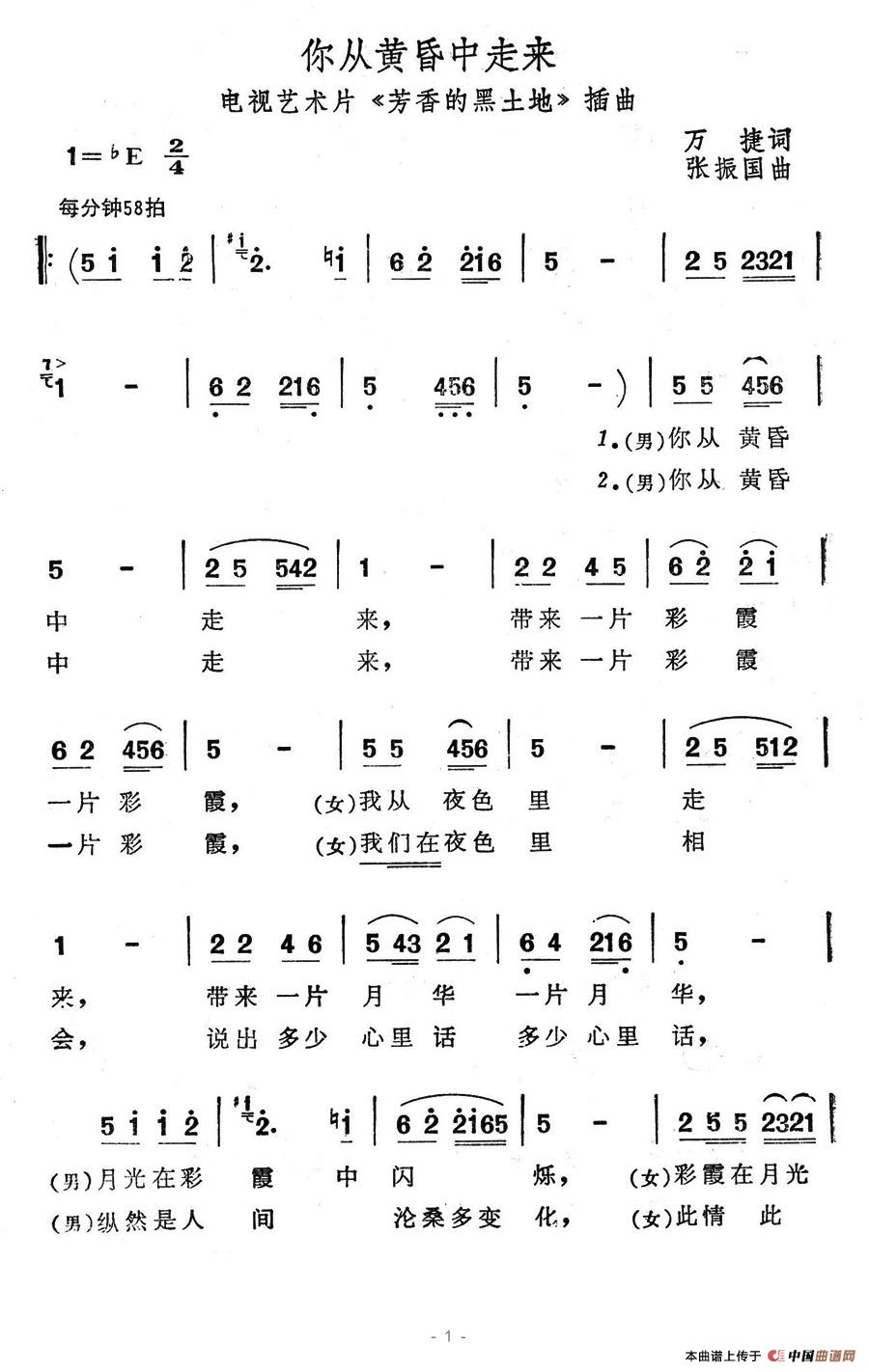 你从黄昏中走来（电视艺术片《芳香的黑土地》