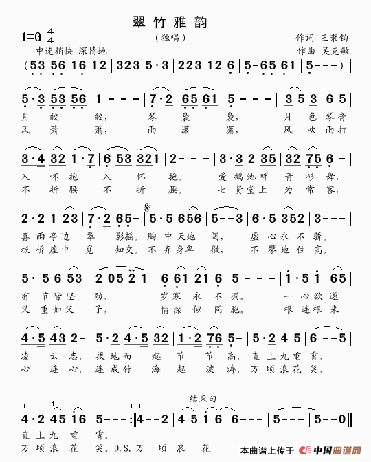 翠竹雅韵（独唱 王秉钧词 吴克敏曲）