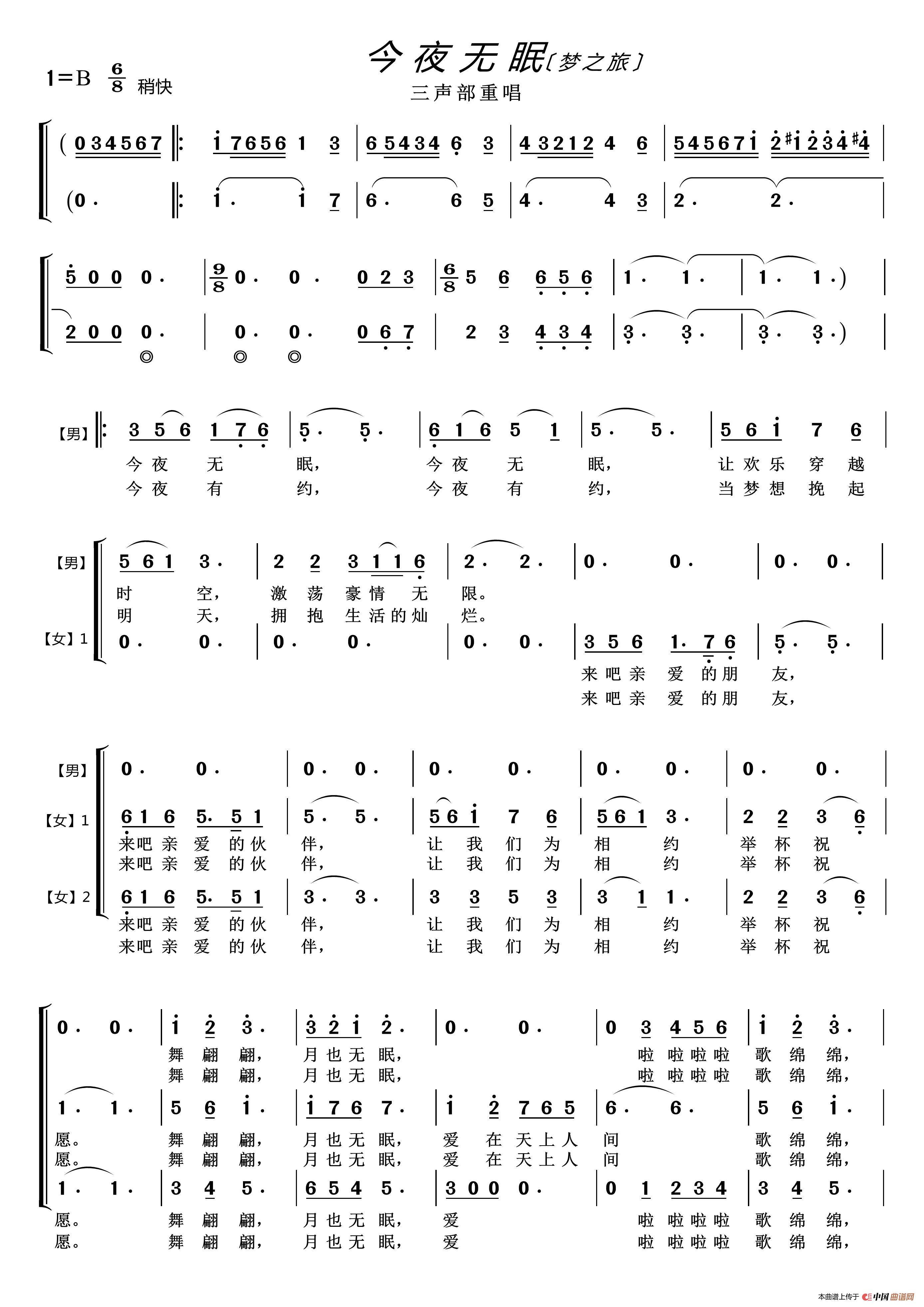 今夜无眠〔梦之旅〕（男女三声部重唱）