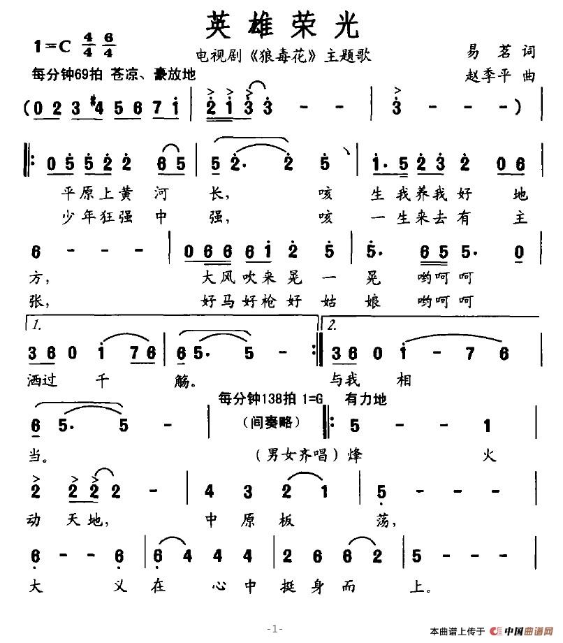 英雄荣光（电视剧《狼毒花》主题歌）