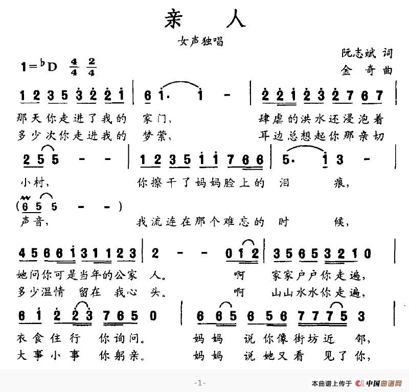 亲人（阮志斌词 金奇曲）