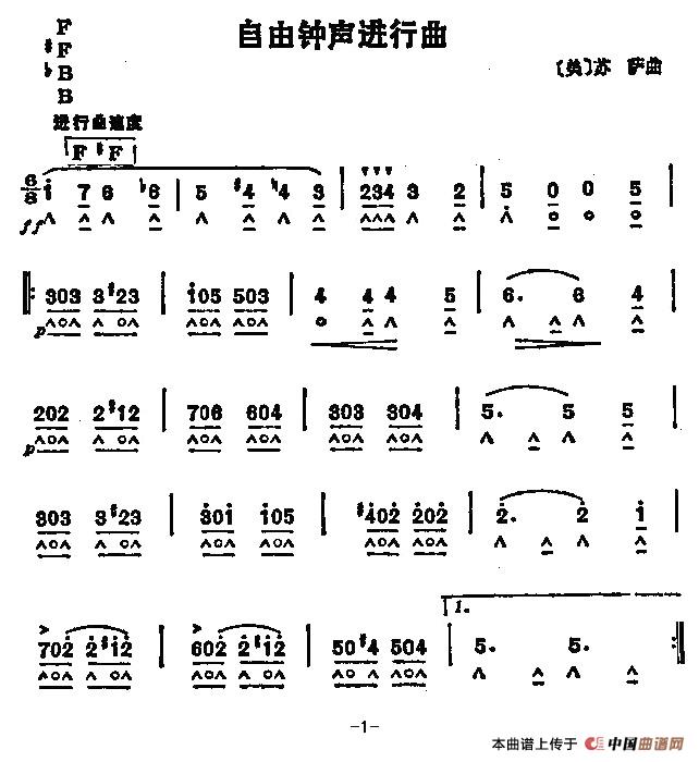 自由钟声进行曲口琴谱