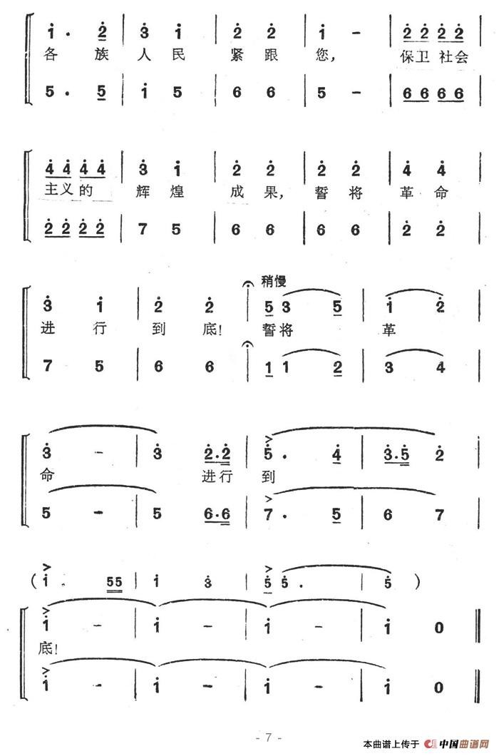 毛主席永远和我们在一起（傅林词 王锡仁曲）