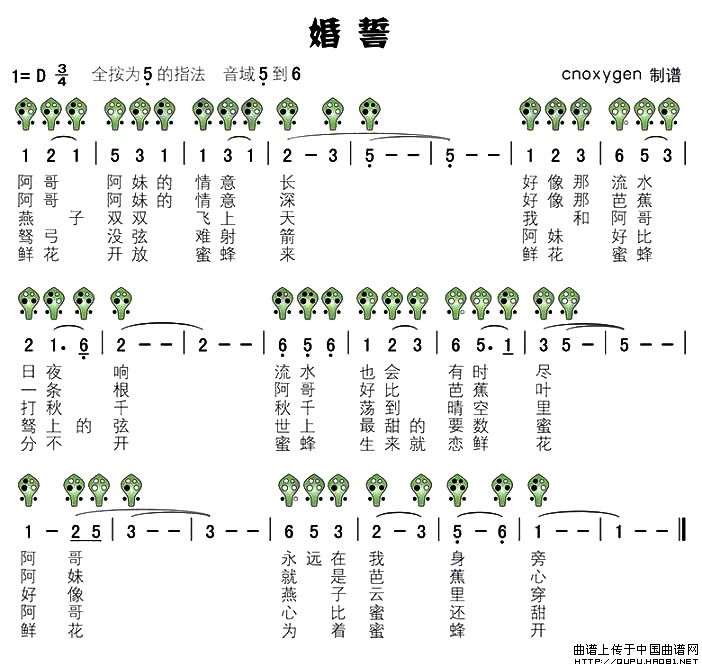 婚誓（六孔陶笛谱）