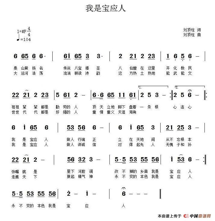 我是宝应人（刘顶柱词曲、张永君演唱）