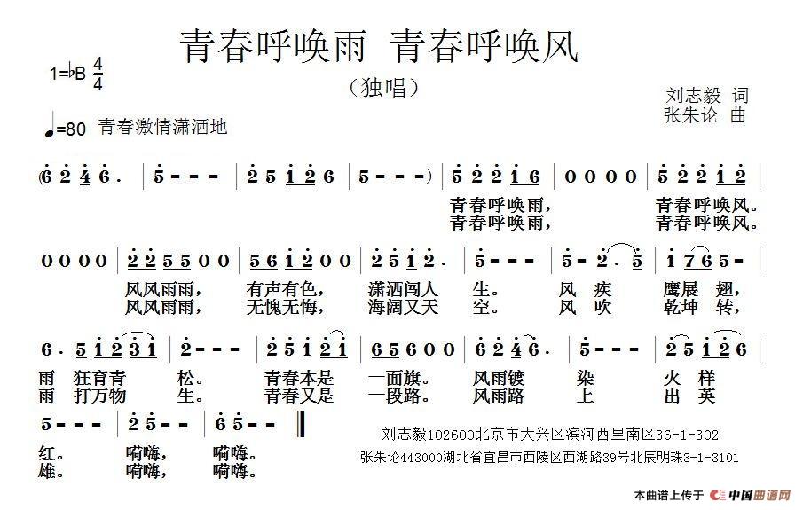 青春呼唤雨 青春呼唤风