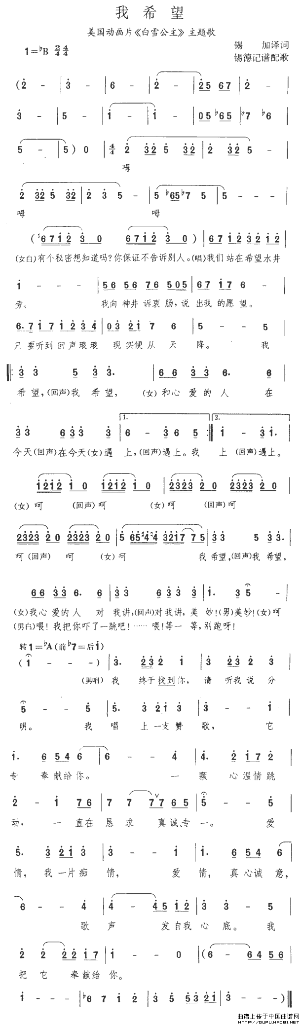 [美]我希望（动画片《白雪公主》主题歌）