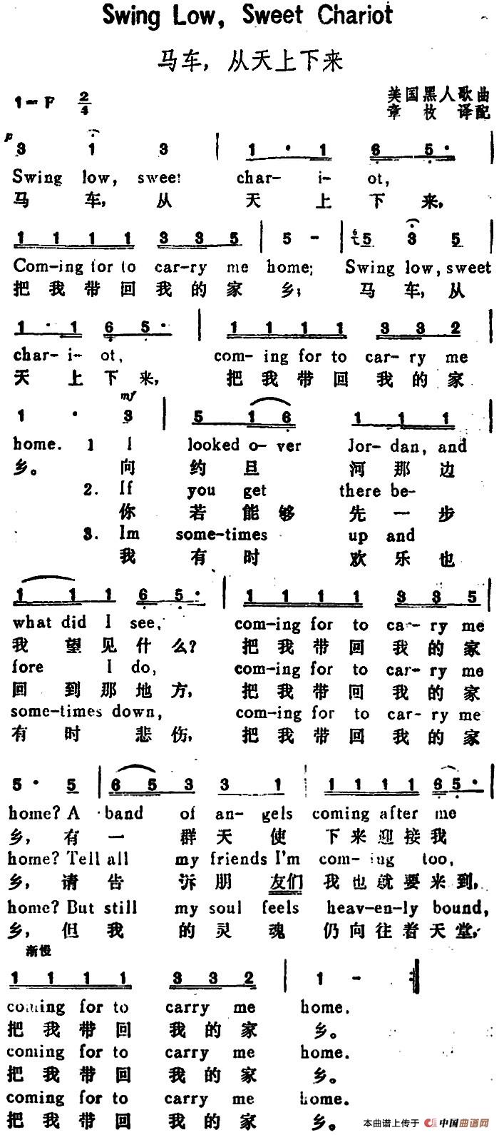 [美]马车，从天上下来（Swing LowSweet Chariot）（汉