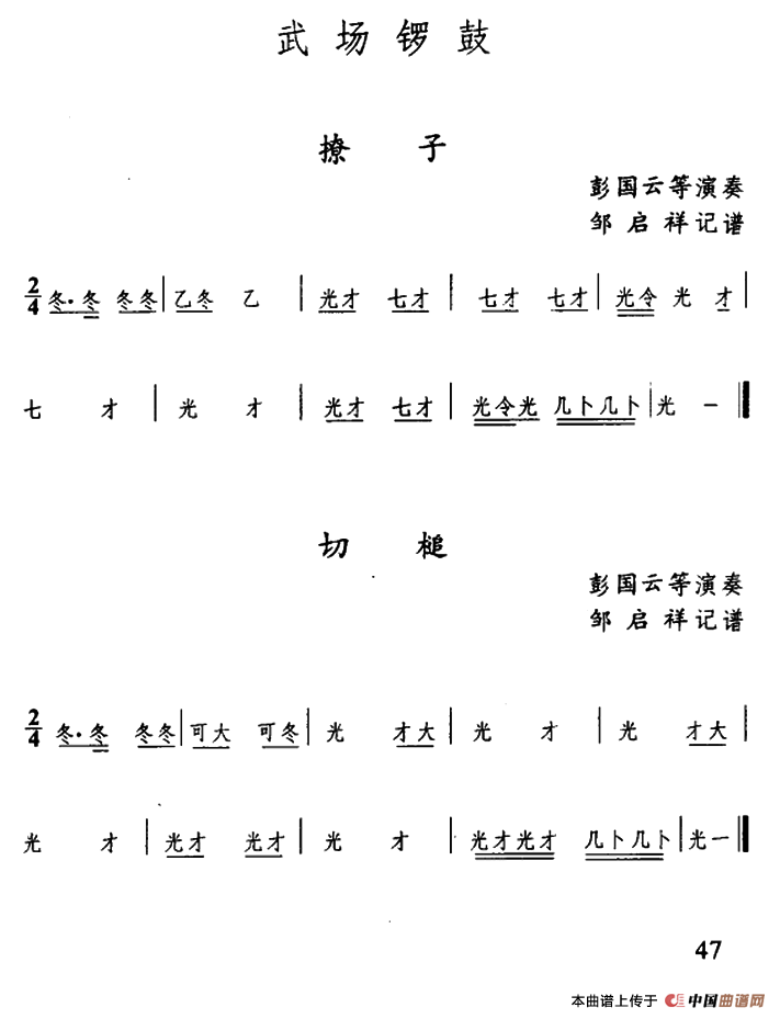 土家族实验剧武场锣鼓4首